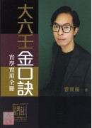 大六壬金口诀实学实用全册