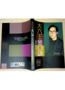 大六壬金口诀实学实用全册