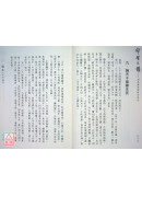 命理大鑑(增订本)：四柱推命学综合研究