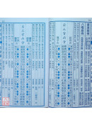 2027黄睿谦七政斗首通历(平本通书)【民国116年】丁未