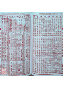 2027黄睿谦七政斗首通历(平本通书)【民国116年】丁未