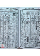 2027黄睿谦七政斗首通历(平本通书)【民国116年】丁未