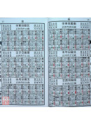 2027黄睿谦七政斗首通历(大本通书)【民国116年】丁未