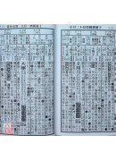 2027黄睿谦七政斗首通历(大本通书)【民国116年】丁未