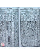 2027黄睿谦七政斗首通历(大本通书)【民国116年】丁未