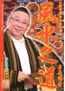 风水之道