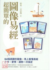 超简单的图像易经