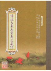佛说大乘无量寿庄严经 C194