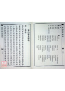 蒙山施食念诵说法仪．蒙山施食仪轨合刊 C127
