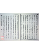蒙山施食念诵说法仪．蒙山施食仪轨合刊 C127