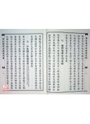 蒙山施食念诵说法仪．蒙山施食仪轨合刊 C127