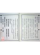 蒙山施食念诵说法仪．蒙山施食仪轨合刊 C127