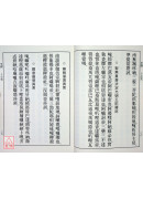佛门必备课诵本 C083