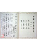 佛说大乘无量寿庄严经 C194