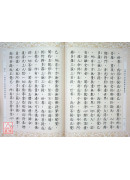 佛说大乘无量寿庄严经 C194