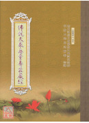 佛说大乘无量寿庄严经 C194