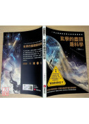 玄学的尽头是科学：一位工程师的命理占星学解码报告