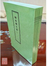精校礼文匯(一~八册)