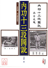 内功十三段图说(POD)