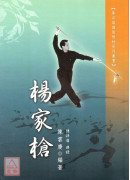 杨家枪