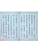 金刚顶瑜伽最胜祕密成佛随求即得神变加持成就陀罗尼仪轨 C294