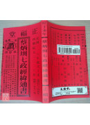 2027蔡炳圳七政经纬通书(平本)【民国116年】丁未