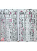 2027蔡炳圳七政经纬通书(平本)【民国116年】丁未