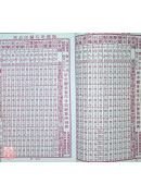 2027蔡炳圳七政经纬通书(平本)【民国116年】丁未