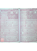 2027蔡炳圳七政经纬通书(平本)【民国116年】丁未