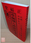 2027蔡炳圳七政经纬通书(平本)【民国116年】丁未