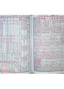2027蔡炳圳七政经纬通书(平本)【民国116年】丁未