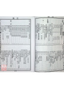 2027蔡炳圳七政经纬通书(平本)【民国116年】丁未