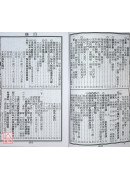 2027蔡炳圳七政经纬通书(大本)【民国116年】丁未