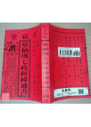 2027蔡炳圳七政经纬通书(大本)【民国116年】丁未