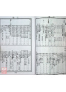 2027蔡炳圳七政经纬通书(大本)【民国116年】丁未