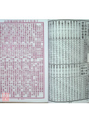 2027蔡炳圳七政经纬通书(大本)【民国116年】丁未