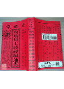 2027蔡炳圳七政经纬通书(特大本)【民国116年】丁未