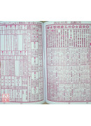 2027蔡炳圳七政经纬通书(特大本)【民国116年】丁未
