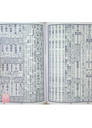 2027蔡炳圳七政经纬通书(特大本)【民国116年】丁未