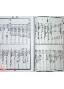 2027蔡炳圳七政经纬通书(特大本)【民国116年】丁未