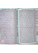 2027蔡炳圳七政经纬通书(特大本)【民国116年】丁未
