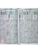2027蔡炳圳七政经纬通书(特大本)【民国116年】丁未