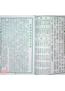 2027蔡炳圳七政经纬通书(特大本)【民国116年】丁未