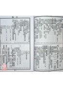 2027蔡炳圳七政经纬通书(特大本)【民国116年】丁未