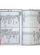 2027蔡炳圳七政经纬通书(专业本)【民国116年】丁未