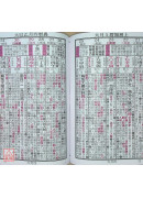 2027蔡炳圳七政经纬通书(专业本)【民国116年】丁未