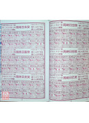 2027蔡炳圳七政经纬通书(专业本)【民国116年】丁未