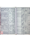 2027蔡炳圳七政经纬通书(专业本)【民国116年】丁未