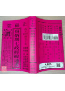 2027蔡炳圳七政经纬通书(专业本)【民国116年】丁未