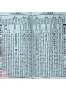 2027廖冠凯通书便览(平本)【民国116年】丁未
